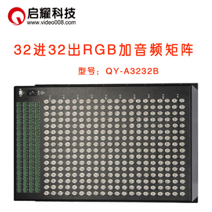 32进32出RGB矩阵带音频 启耀 A音视频矩阵切换器 32路入32口RGBHV