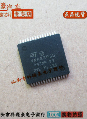 VNH2SP30 VNH2SP30TR-E 步进电机驱动模块芯片