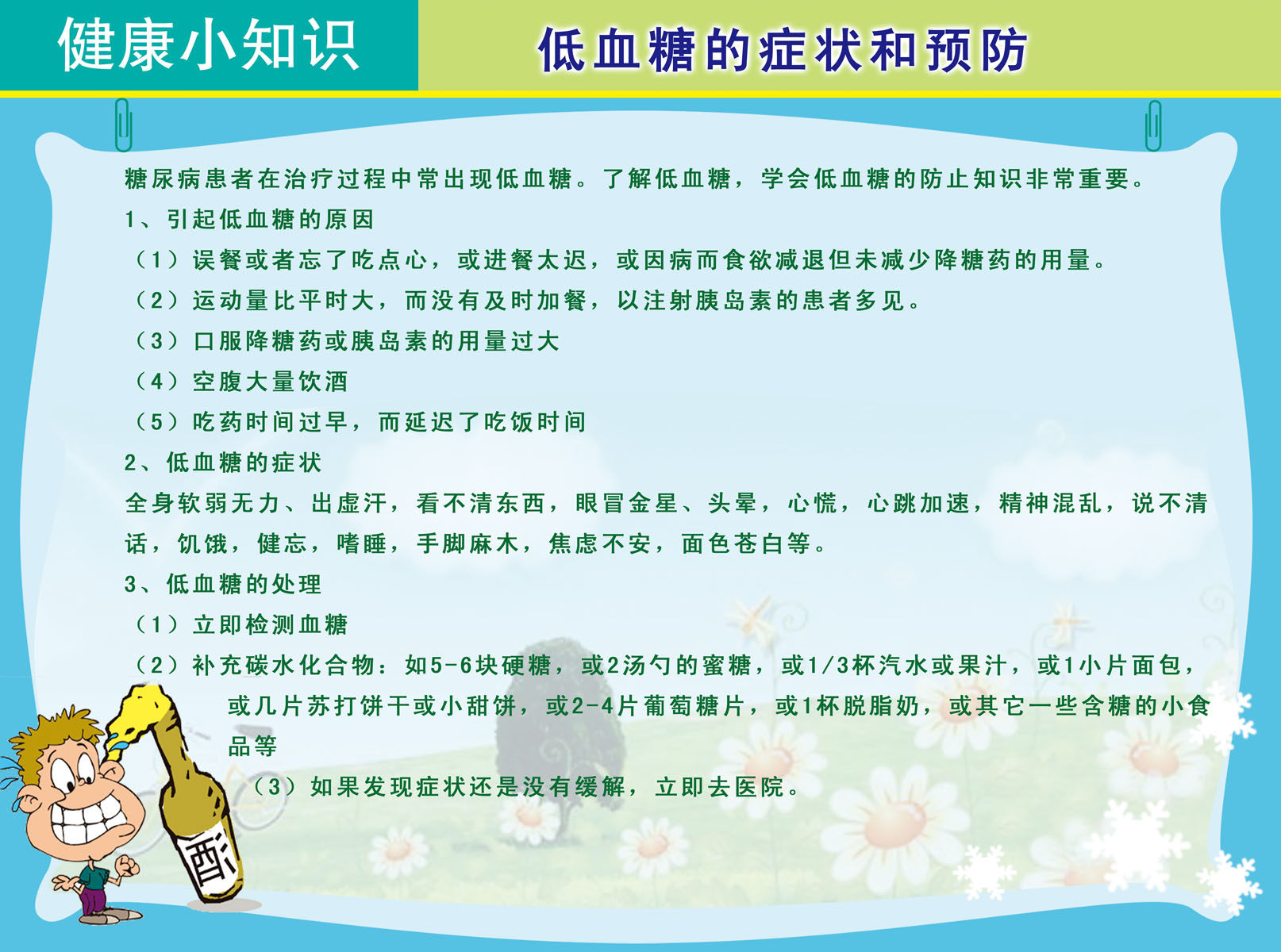 海报印制428设计服务海报展板素材20低血糖的症状和防