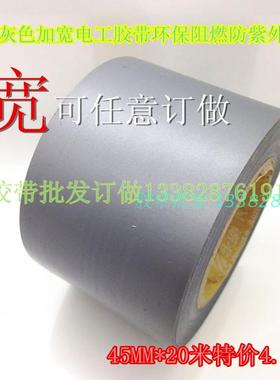 灰色电工胶带 电工胶带批发 防水防紫外线胶带 PVC加宽胶带 订做