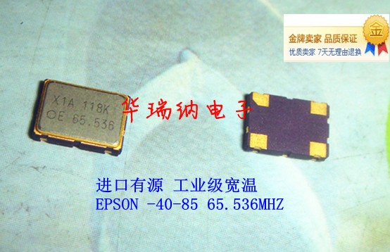 工业级 有源贴片晶振 宽温 OSC 5*7 5x7 5070 65.536M 65.536MHZ