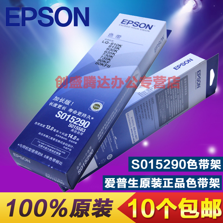 爱普生lq-630k色带 epson730k色带芯 635k色带架 735K S015290