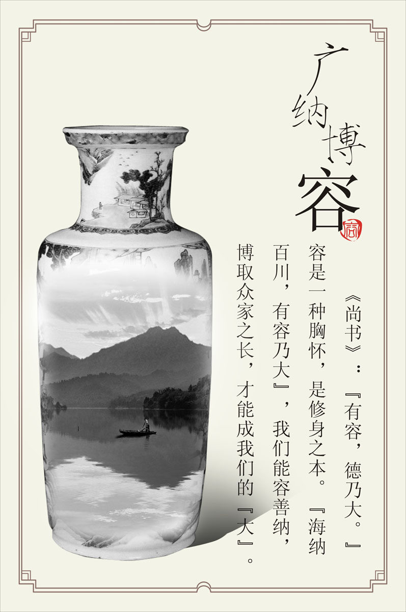 547海报印制海报展板素材83中国文化广纳博容陶瓷 个性定制
