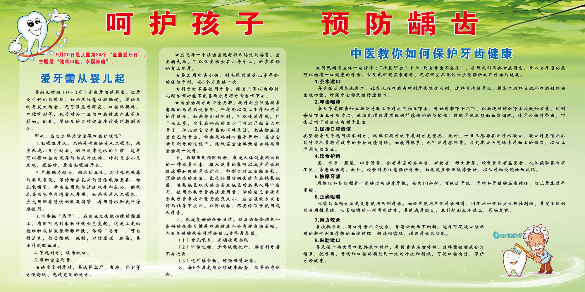 643海报印制海报展板素材291呵护孩子防龋齿宣传