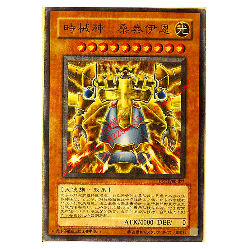 游戏王卡 中文单卡 时械神系列 天使族 时械神 桑泰伊恩