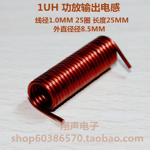 1UH 电容性负载补偿电感 功放输出电感线圈