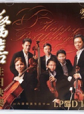 【商城正版】雨果唱片LPCD1630 惊喜 生日快乐 香港纯弦  1CD