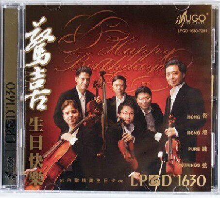 【商城正版】雨果唱片LPCD1630 惊喜 生日快乐 香港纯弦  1CD