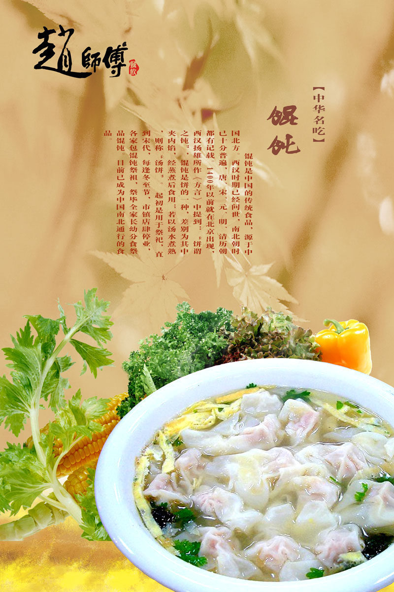 643海报印制海报展板素材1000饮食文化馄饨宣传简介