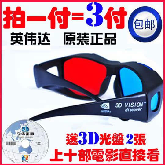 Lunettes 3D - Ref 1245782 Image 1