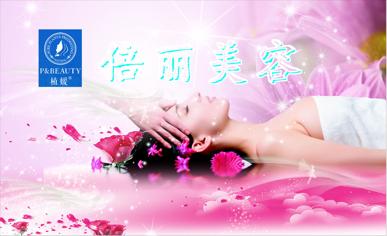 591海报印制海报展板素材838美容院