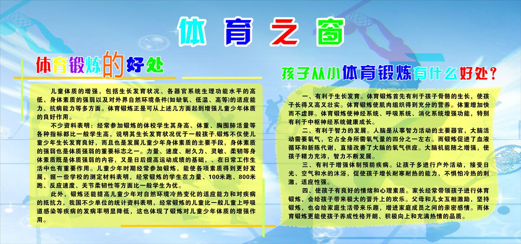 海报印制662展板素材82体育之窗锻炼的好处学校