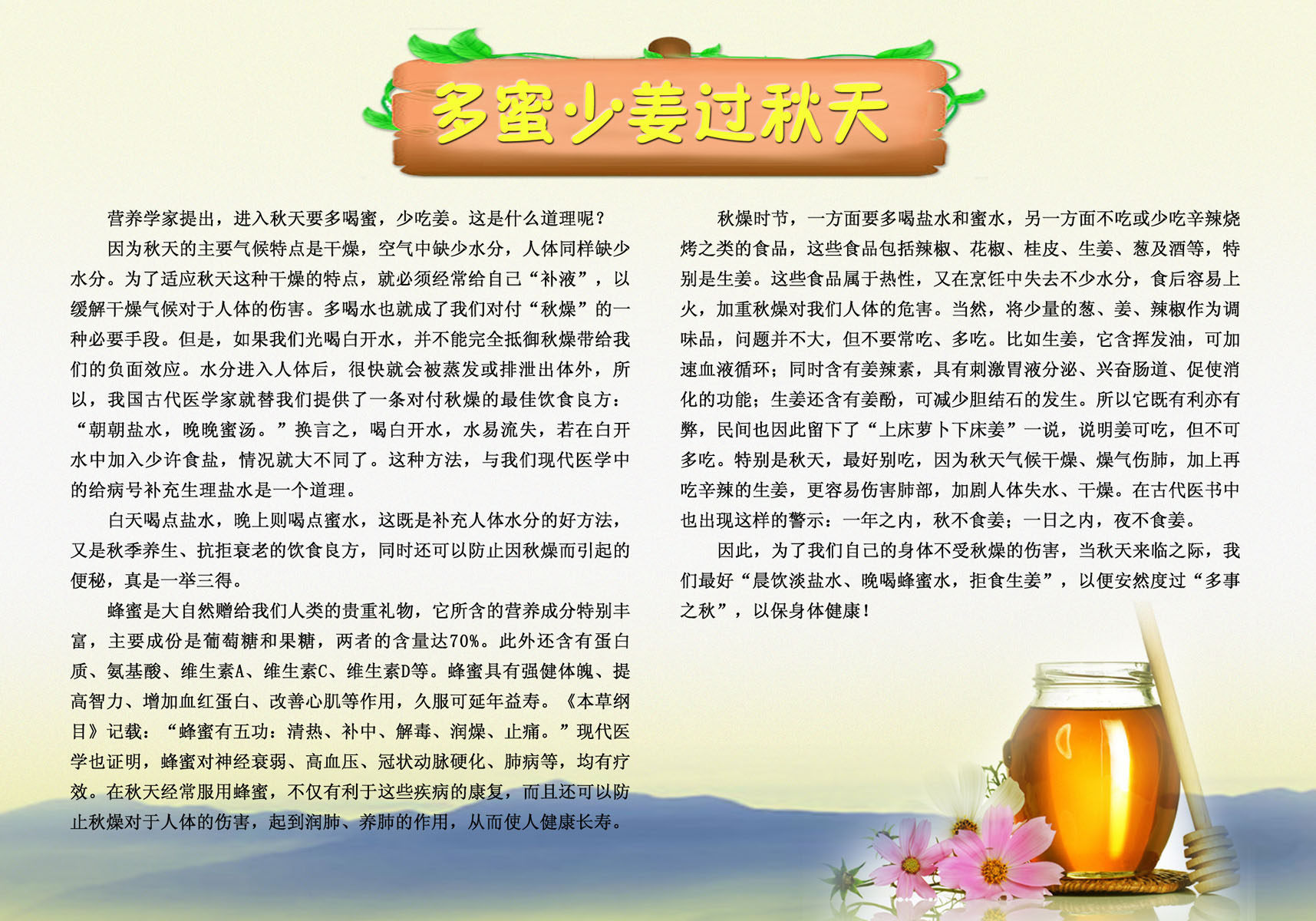 643海报印制海报展板素材160健康知识宣传多蜜少姜过秋天