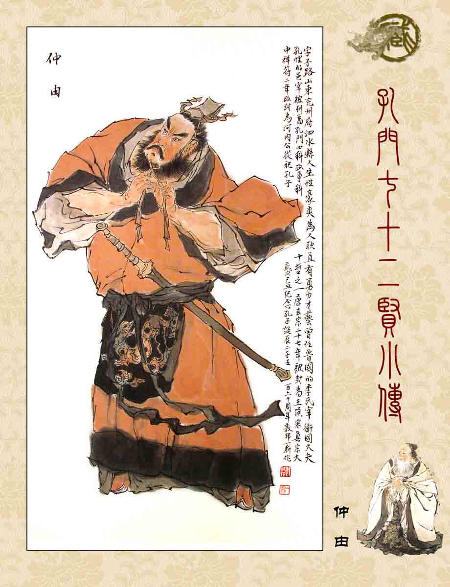 海报印制209素材勤奋展板69孔门七十二贤 jpg