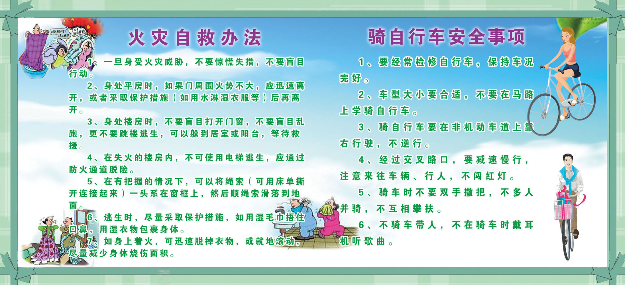 海报印制523装饰展板141火灾自救脱险办法骑自行车安全事项定制