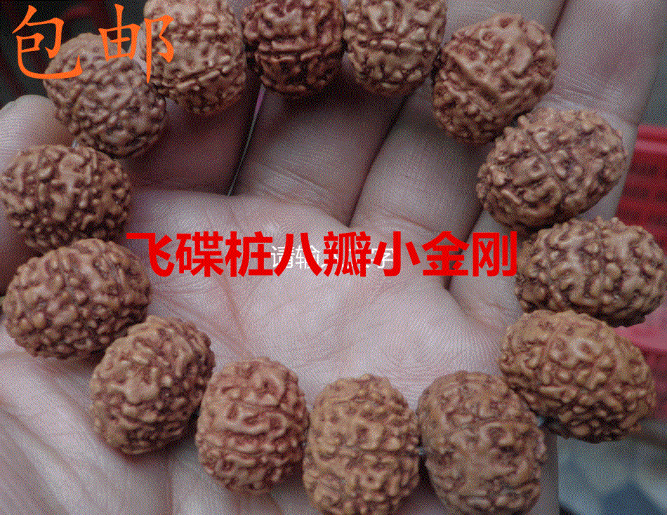 小金刚菩提子飞碟桩八瓣14mm15mm16mm17mm18mm飞碟桩8瓣佛珠手串