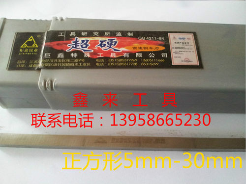促销巨鑫3A超硬白钢刀高速钢车刀5 6 8 10 12 14 16 20 25 30 40