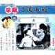 杨文龙 正版 赵钱孙 俞仲英 2VCD 原装 表 黄佐临 演员