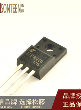 松藤|TFP8N60 TO-220F 600V/7.5A/1.2欧 N沟道场效应管(5个)