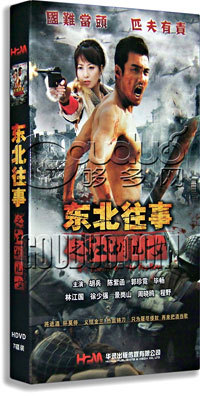 【正版】东北往事之江湖儿女 经济版盒装 胡兵 陈紫函 井冈山7dvd