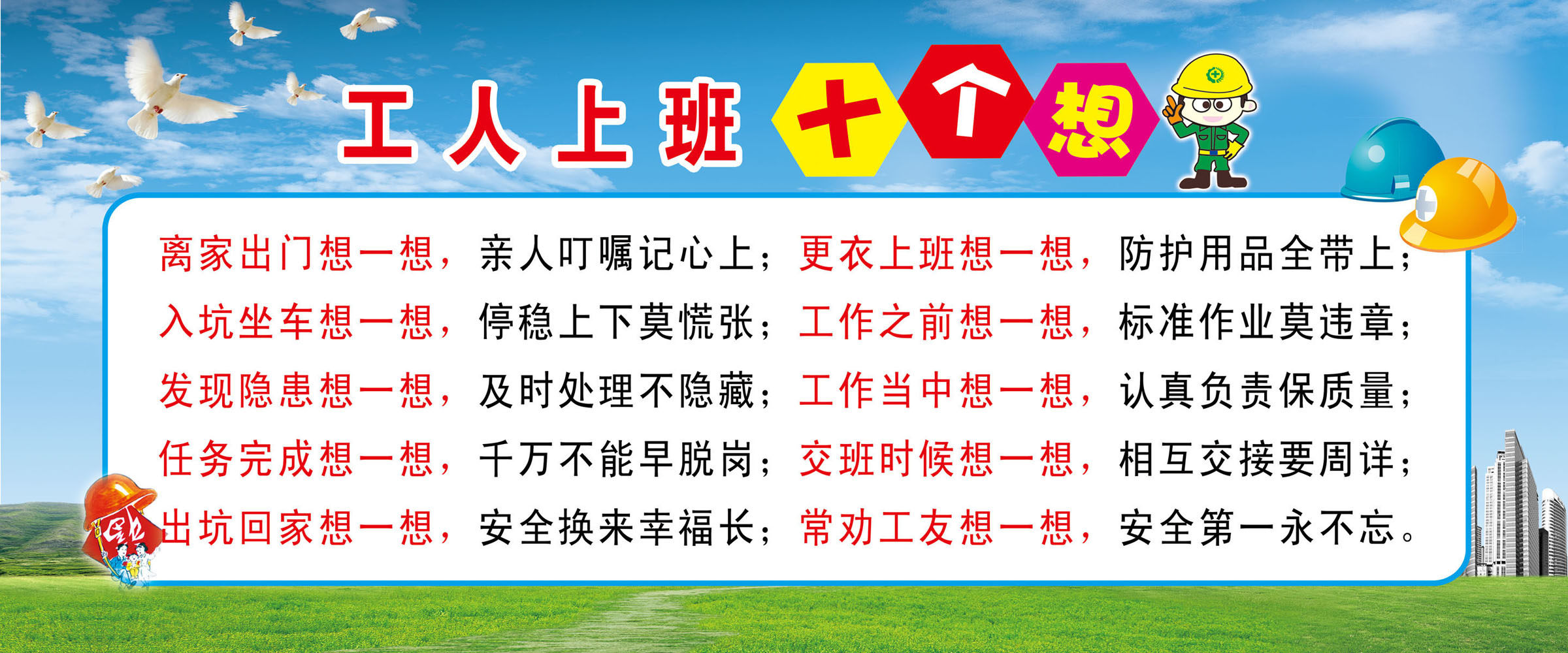 650海报印制定制展板素材81企业文化工人上班十个想