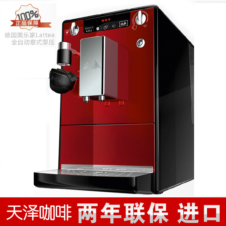 德国原装 melitta/美乐家 lattea 进口拿铁全自动咖啡机意式泵压