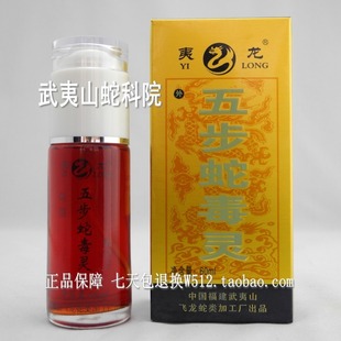 【蛇科院】五步蛇毒灵60ml 浓缩款(厂供).五步蛇油精