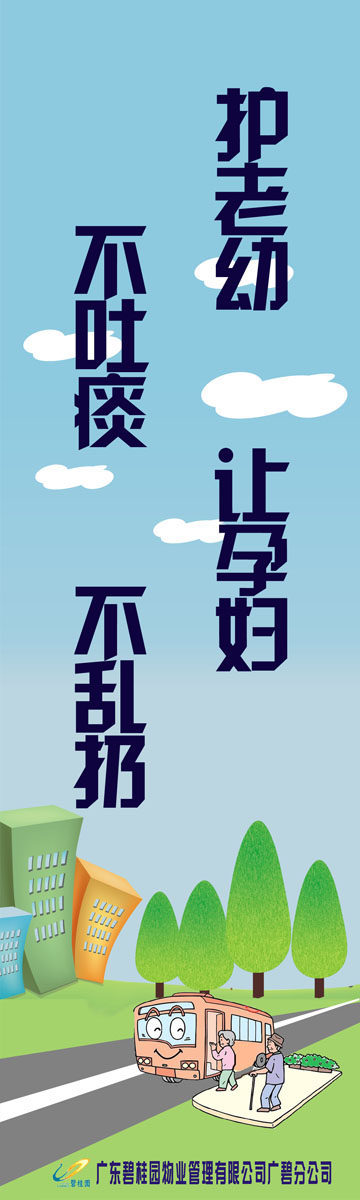 632海报印制海报展板素材476文明城市公交车宣传标语