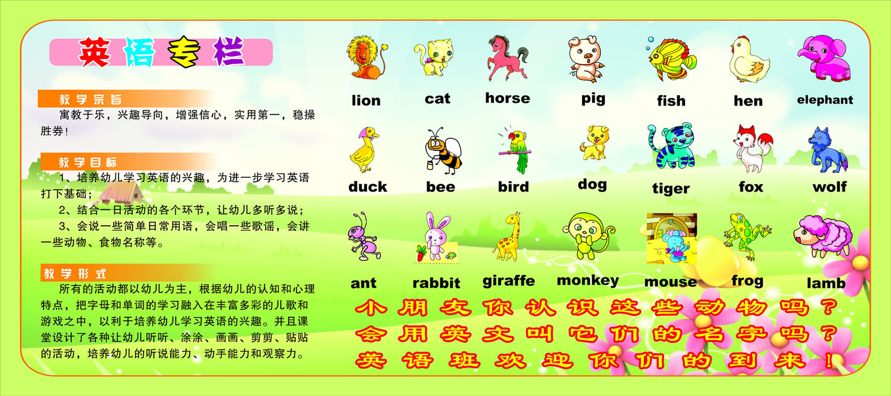 609海报印制海报展板素材578幼儿园英语专栏动物