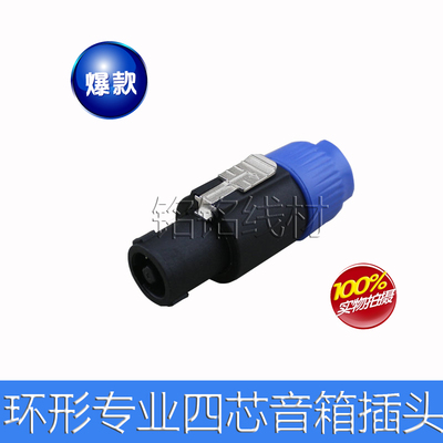 四芯音箱插SPEAKON环形舞台音箱卡侬头航空插头防水头音响欧姆头