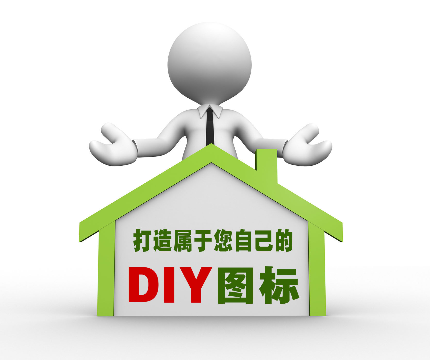 ico 桌面图标/diy图标设计/png图标制作/软件图标设计