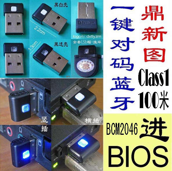 一键对码dell戴尔8135蓝牙键盘进BIOS蓝牙适配器win7免驱蓝牙3.0