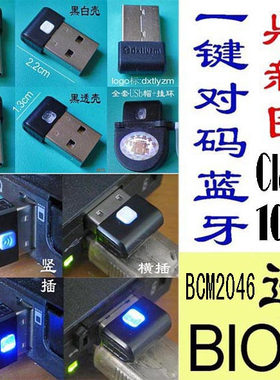 一键对码dell戴尔8135蓝牙键盘进BIOS蓝牙适配器win7免驱蓝牙3.0