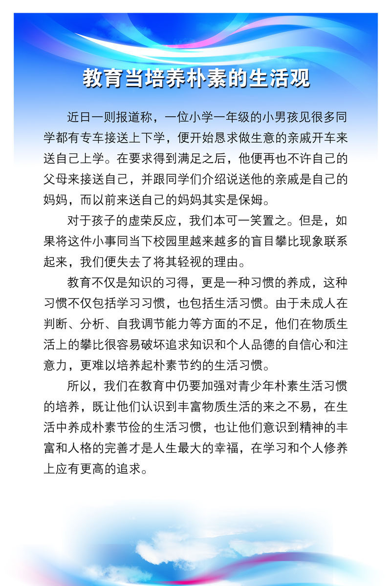 566海报印制海报展板素材18教育当培养朴素的生活观