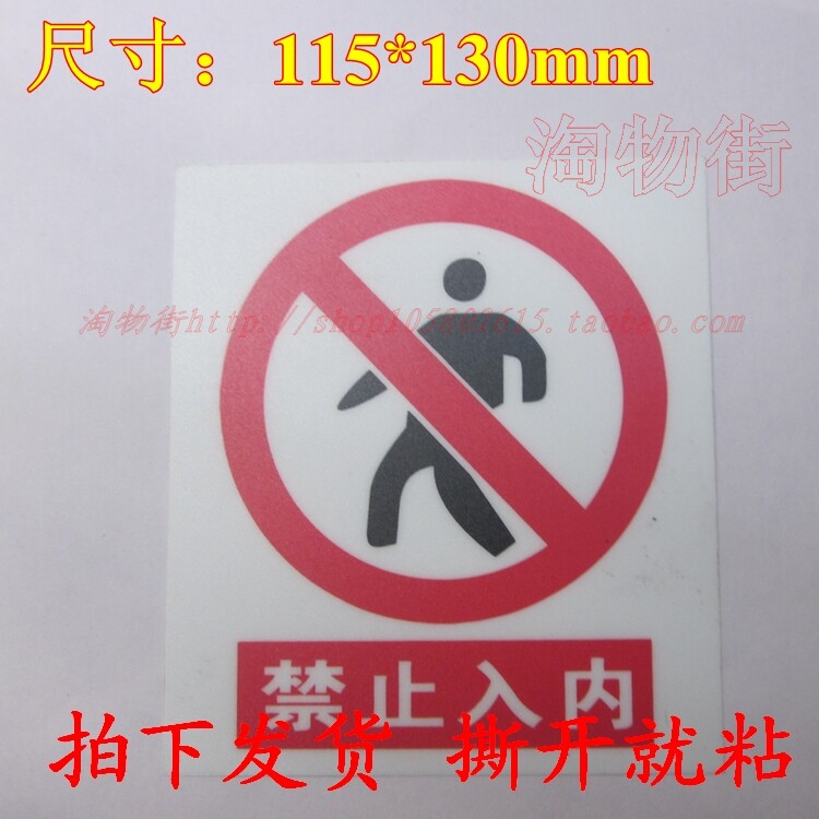 pvc危险注意安全标签贴