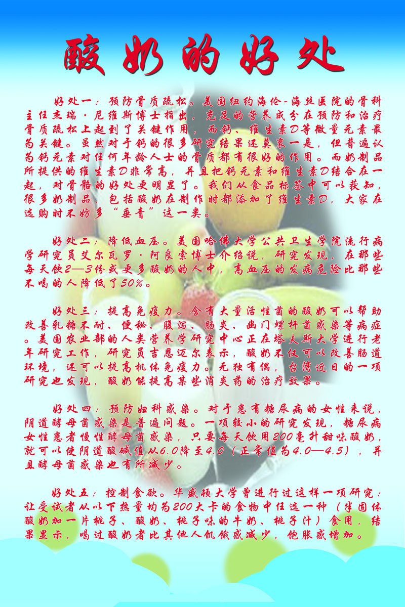 611海报印制海报展板素材936酸奶的好处(2)