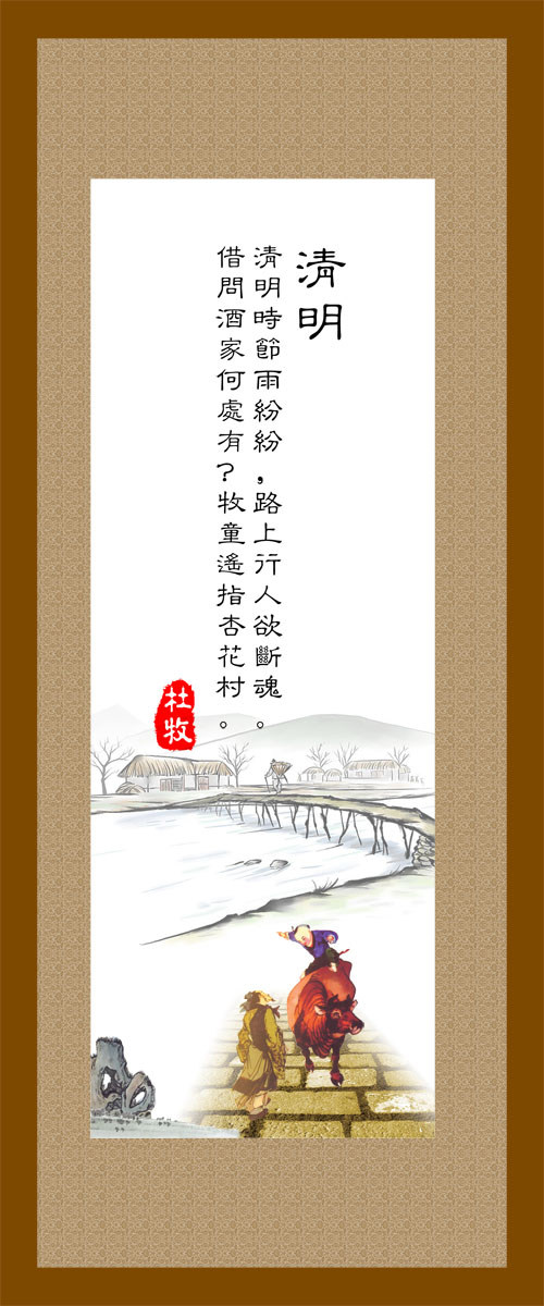 22素材学校园古诗词海报展板喷绘写真589唐诗-清明海报印制