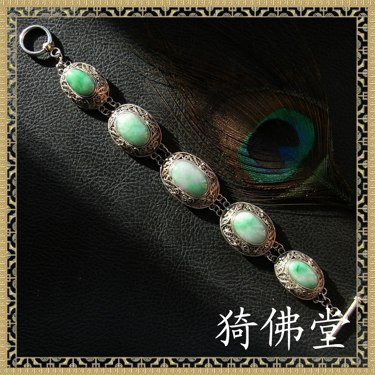 佛堂镶嵌a货翡翠纯银手链