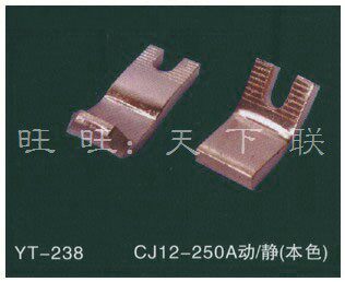 新品CJ12交流接触器铜件触头触点CJ12-250A动静主触头 紫铜1对