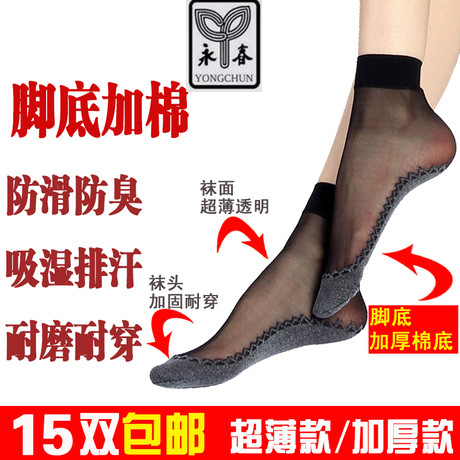 10双包邮永春花边船型棉底女短丝袜 超薄舒适加棉底透气 防滑