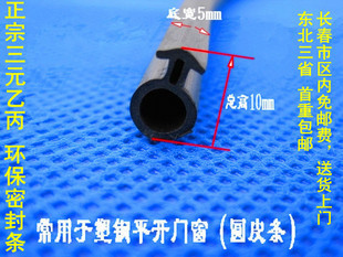 纯三元 塑钢窗封胶条 隔音条防尘条一米 乙丙塑钢门窗密封条O型