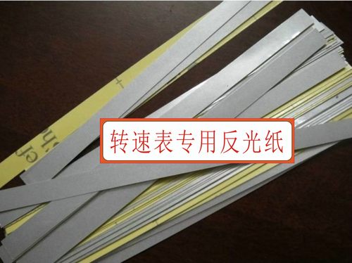 光电/激光转速表专用反光贴纸 测速仪反光纸 测距仪反射纸反光条