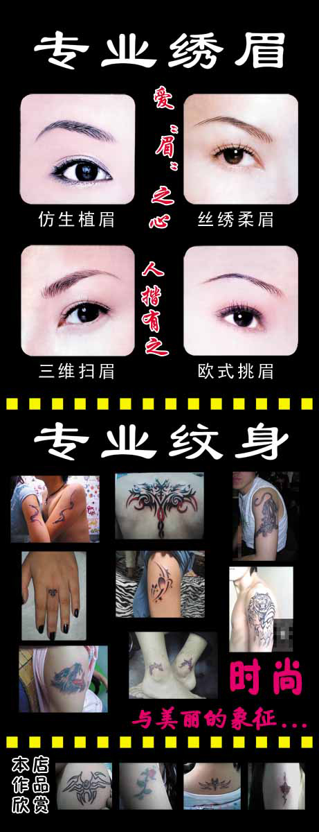 海报印制70素材美容纹身图案海报展板59绣眉纹身图片海报