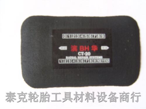 滨华牌子午线 CT-20 硫化补片 修轮胎生胶热补片修硬伤系列补片 - 封面