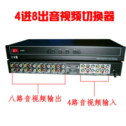 四进八出音视频分配器 4进8出切换器高清视频av切换器仝丽 VSW4P8