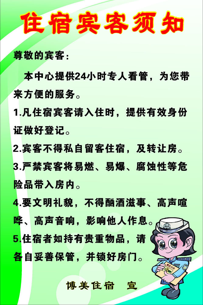 627海报印制海报展板素材363宾馆住宿须知