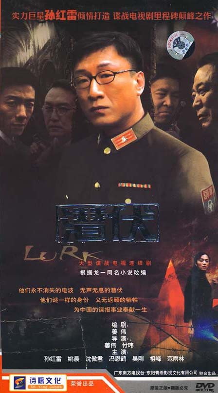 【商城◆正版】潜伏 经济版 盒装 6DVD 孙红雷 姚晨 沈傲君