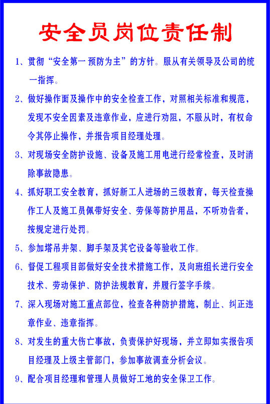 海报印制335岗位海报展板382八大员岗位职责安全员岗位责任制