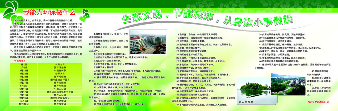 637海报印制海报展板素材553建设生态文明保护绿色家园环保1