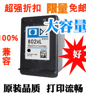 华睿惠普HP802XL墨盒大容量802s黑色CH561ZDeskjet1000 1050 2000